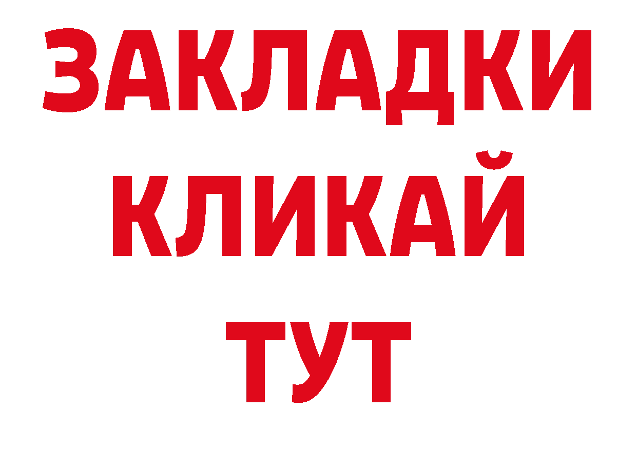 БУТИРАТ бутандиол сайт нарко площадка ОМГ ОМГ Каменногорск